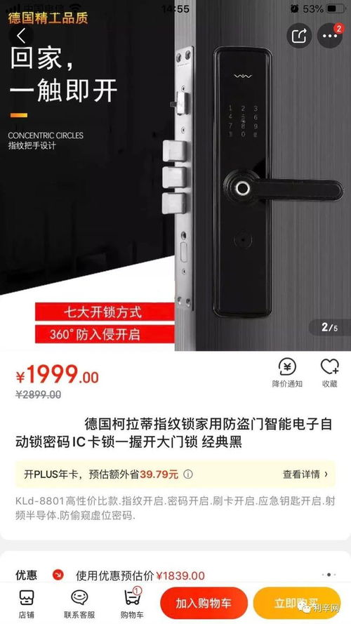 299元搶京東價(jià)1999元智能指紋門鎖